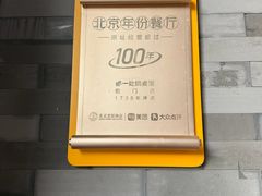 -都一处烧麦馆(前门店)