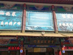 -宝发园名菜馆