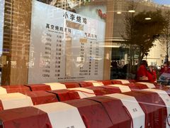 -小李烧鸡(西北角总店)