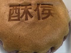 -酥侯糕点(长楹天街店)