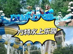 -郑州方特水上乐园