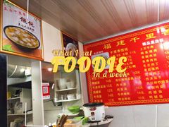 -福建千里香馄饨馆(淠河路店)