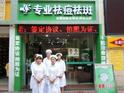 门面-郑一生专业祛痘