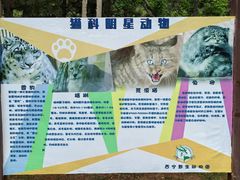 -青藏高原野生动物园