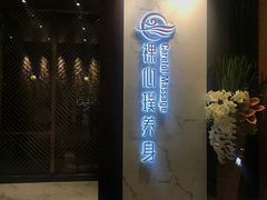 -璞·澐间影院式足道SPA(尚悦湾店)