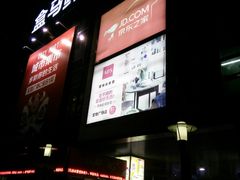 -盒马鲜生(宝地店)