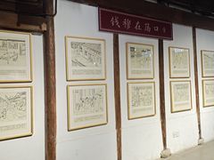 -钱穆钱伟长故居