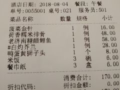 账单-金春禧·鲁菜海鲜(金茂湾店)
