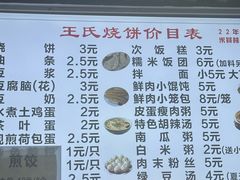 -文武王氏烧饼·无矾油条(西溪路店)