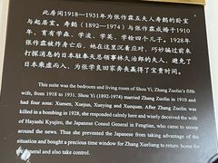 -张学良旧居陈列馆