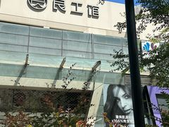 -证大大拇指广场(芳甸路店)