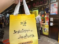 -诚志饼家·小凤饼非遗传承(中山六路店)
