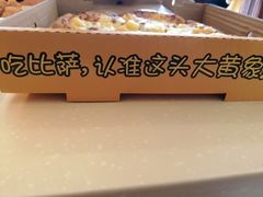 -尊宝比萨(棠东店)