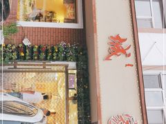 门面-小城家宴
