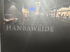 -汉巴味德·烤肉与啤酒的自助(杭州大悦城店)