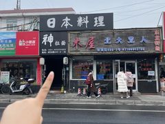 -日本料理神拉面
