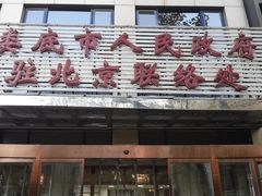 -湘中缘·湖南菜(娄底驻京办店)