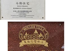 -马勒别墅饭店(静安寺店)