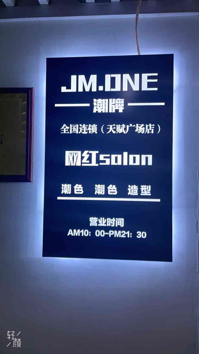 jm one潮牌全国连锁(天赋广场店)