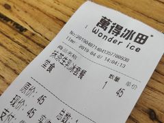 账单-WONDER ICE 萬得冰田(建設路总店)