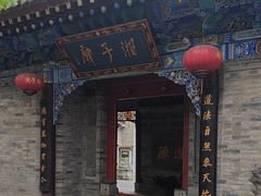 -湘子庙