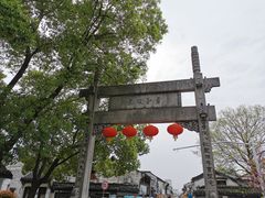 -绍兴书圣故里景区