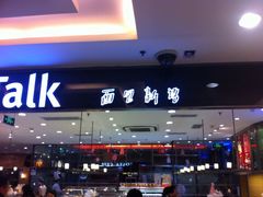 iphone_upload_pic-面包新语(上地华联店)