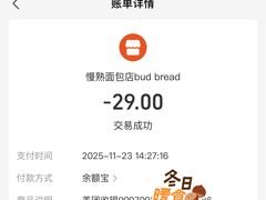 -慢熟面包店bud bread(孩儿巷店)