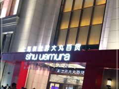 -新世界大丸百货