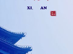 -西安城墙·碑林历史文化景区