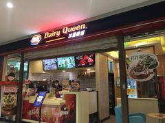 门面-DQ·蛋糕·冰淇淋(金鹰天地店)