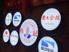 -肖记公安牛肉鱼杂馆· 省级非物质文化遗产(仁和路店)