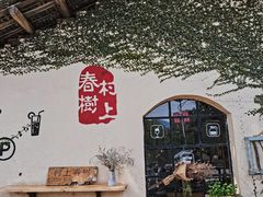 -村上春树