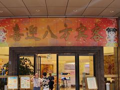 -益健名厨海鲜城(夏湾店)