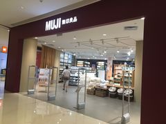 -MUJI无印良品(保利时光里店)