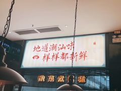 -海门鱼仔·潮汕味(燕岭店)