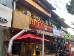 -丝路疆味新疆喀什餐厅(保利广场对面金地太阳城店)