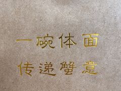 -九忠祥小笼馆(保利时光里店)