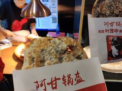 -阿甘锅盔(合生汇购物中心店)