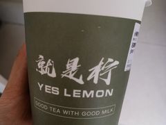-Yes Lemon就是柠·手打柠檬茶(油坊桥店)