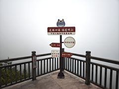 -崂山巨峰游览区