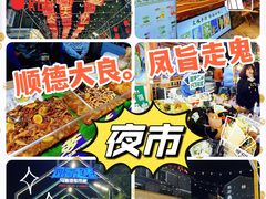 -凤城·食都