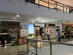 -左庭右院鲜牛肉火锅(浦江欢乐颂店)