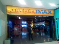 -SFC上影影城(港汇永华IMAX激光店)