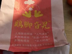 -鸡脚旮旯平江路店