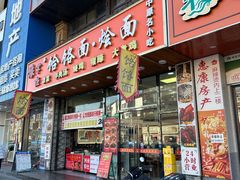 -豫掌柜饸饹面·烩面(秀沿路店)