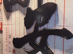 -永兴坊