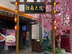 -江南大院松鼠桂鱼(奉贤宝龙店)