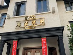 门面-席家花园(巨鹿花园店)