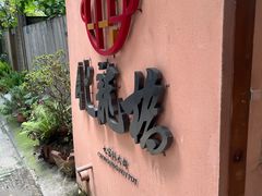-化龙桥九宫格火锅(清水河店)